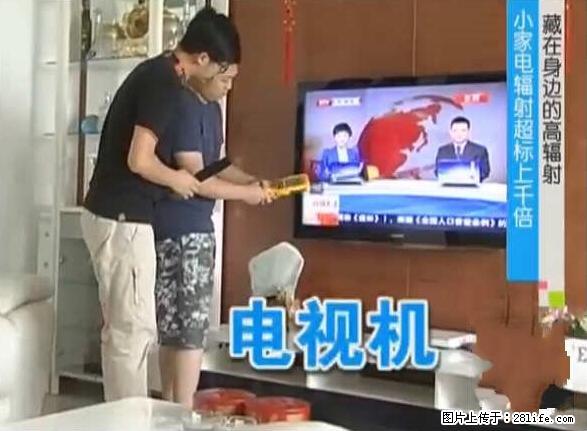 家里的辐射之王竟然是它！比微波炉还高2000倍 - 生活百科 - 阜阳生活社区 - 阜阳28生活网 fy.28life.net