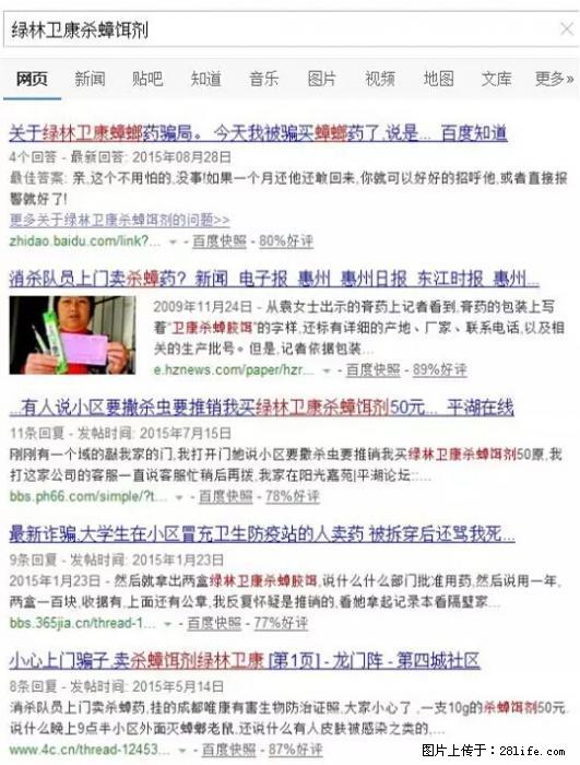 【紧急提醒】如果有“防疫站工作人员”上门灭杀蟑螂，请立刻报警 - 灌水专区 - 阜阳生活社区 - 阜阳28生活网 fy.28life.net
