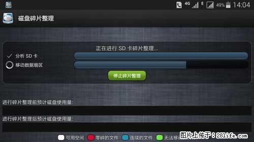 安卓手机手机如何进行磁盘碎片整理 - 生活百科 - 阜阳生活社区 - 阜阳28生活网 fy.28life.net