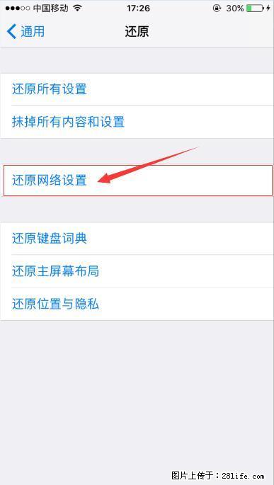 iPhone6S WIFI 不稳定的解决方法 - 生活百科 - 阜阳生活社区 - 阜阳28生活网 fy.28life.net