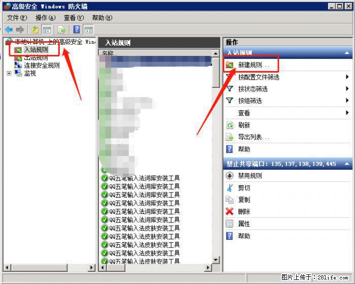 如何关闭局域网共享端口 - 生活百科 - 阜阳生活社区 - 阜阳28生活网 fy.28life.net