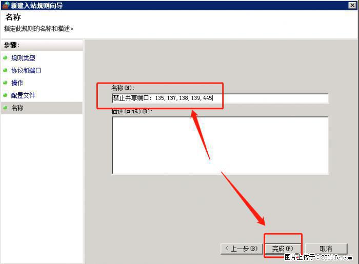 如何关闭局域网共享端口 - 生活百科 - 阜阳生活社区 - 阜阳28生活网 fy.28life.net