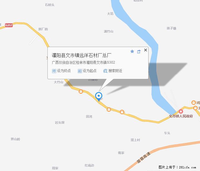 灌阳县文市镇远洋石材总厂 shicai158.julong5.com - 网站推广 - 广告专区 - 阜阳分类信息 - 阜阳28生活网 fy.28life.net