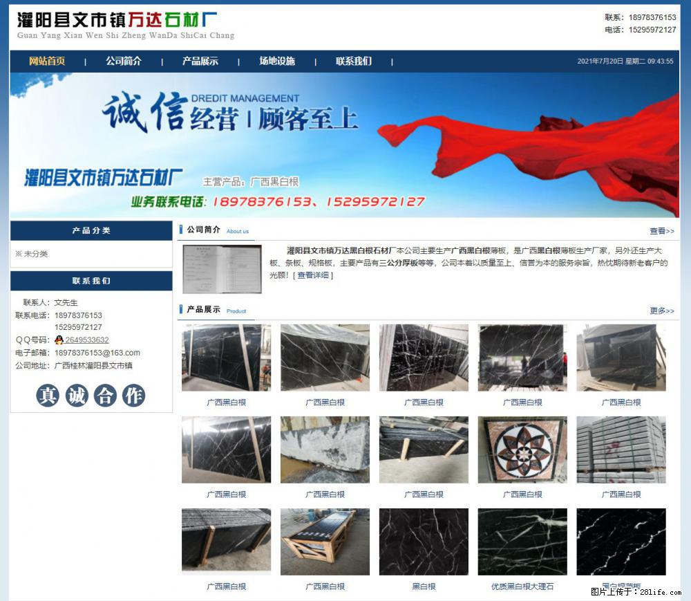 灌阳县文市镇万达石材厂 www.shicai3.cn - 网站推广 - 广告专区 - 阜阳分类信息 - 阜阳28生活网 fy.28life.net