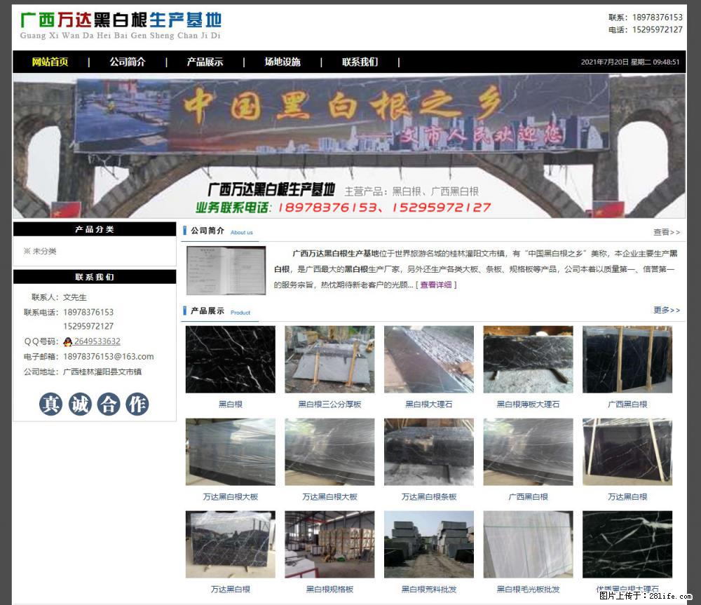 广西万达黑白根生产基地 www.shicai68.com - 网站推广 - 广告专区 - 阜阳分类信息 - 阜阳28生活网 fy.28life.net
