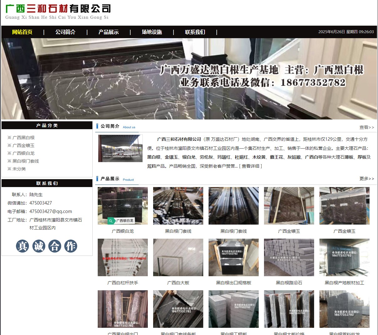 广西三和石材有限公司 shicai6.julong5.com - 网站推广 - 广告专区 - 阜阳分类信息 - 阜阳28生活网 fy.28life.net