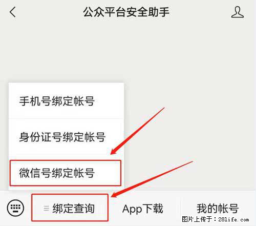 如何删除绑定别人的微信公众号运营帐号？ - 生活百科 - 阜阳生活社区 - 阜阳28生活网 fy.28life.net