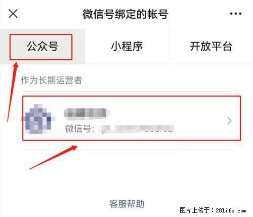如何删除绑定别人的微信公众号运营帐号？ - 生活百科 - 阜阳生活社区 - 阜阳28生活网 fy.28life.net
