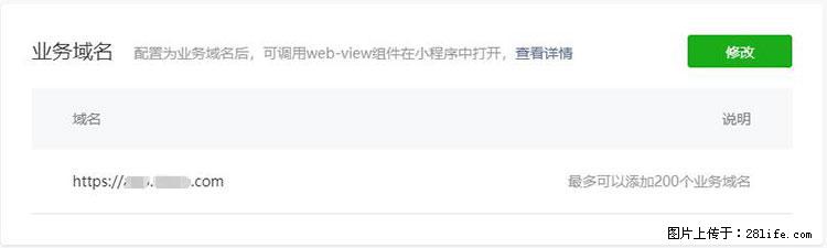 如何简单的让你开发的移动端网站在微信小程序里显示？ - 生活百科 - 阜阳生活社区 - 阜阳28生活网 fy.28life.net