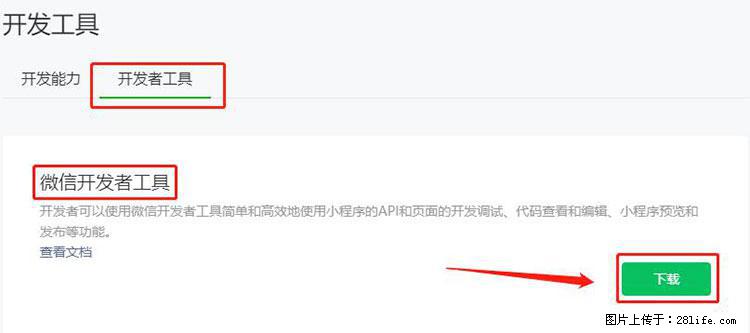 如何简单的让你开发的移动端网站在微信小程序里显示？ - 生活百科 - 阜阳生活社区 - 阜阳28生活网 fy.28life.net