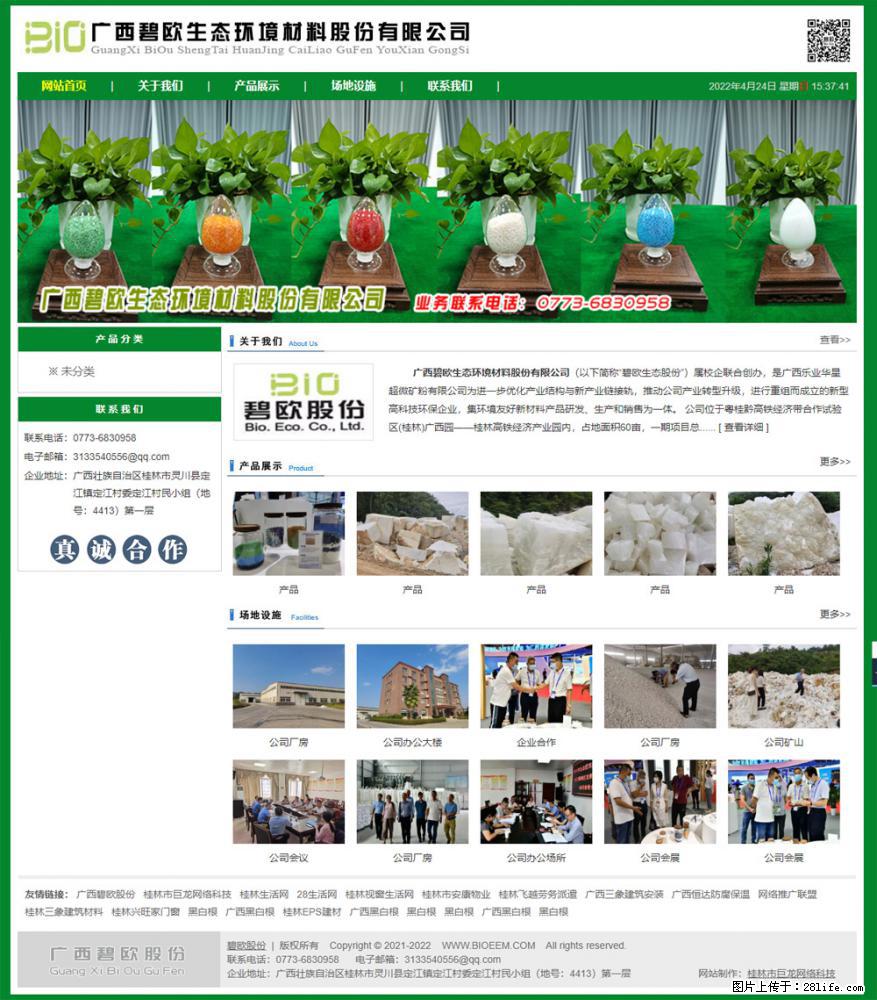 广西碧欧生态环境材料股份有限公司 bioeem.julong5.com - 网站推广 - 广告专区 - 阜阳分类信息 - 阜阳28生活网 fy.28life.net
