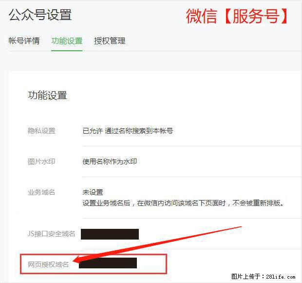 微信公众号设置-功能设置-为什么没有【网页授权域名】项？ - 生活百科 - 阜阳生活社区 - 阜阳28生活网 fy.28life.net