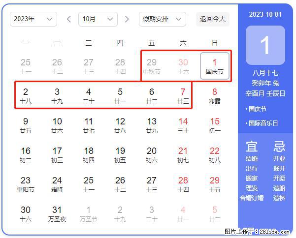好消息，2023年中秋节与国庆节假期重合在一起，有望连休9天？？？ - 灌水专区 - 阜阳生活社区 - 阜阳28生活网 fy.28life.net