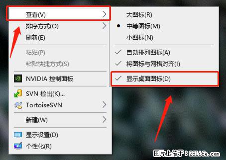 电脑桌面 的图标不见了 怎么设置回来？ - 生活百科 - 阜阳生活社区 - 阜阳28生活网 fy.28life.net