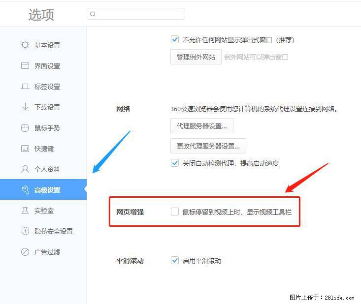 360极速浏览器 如何禁止提示“小窗口播放”？ - 生活百科 - 阜阳生活社区 - 阜阳28生活网 fy.28life.net