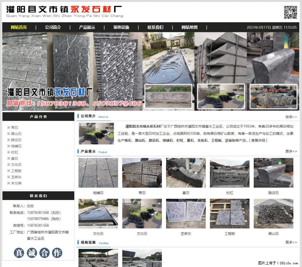 灌阳县文市镇永发石材厂 www.shicai89.com - 新手上路 - 阜阳生活社区 - 阜阳28生活网 fy.28life.net