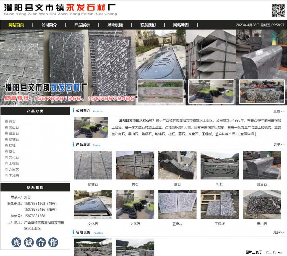 墓石 - 灌阳县文市镇永发石材厂 www.shicai89.com - 综合信息 - 其他综合 - 阜阳分类信息 - 阜阳28生活网 fy.28life.net