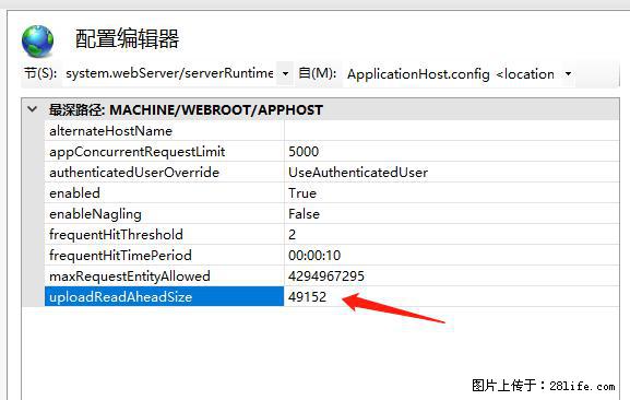 IIS7上传大文件报错：未显示页面，因为请求实体过大，HPPT状态码为413错误。 - 生活百科 - 阜阳生活社区 - 阜阳28生活网 fy.28life.net