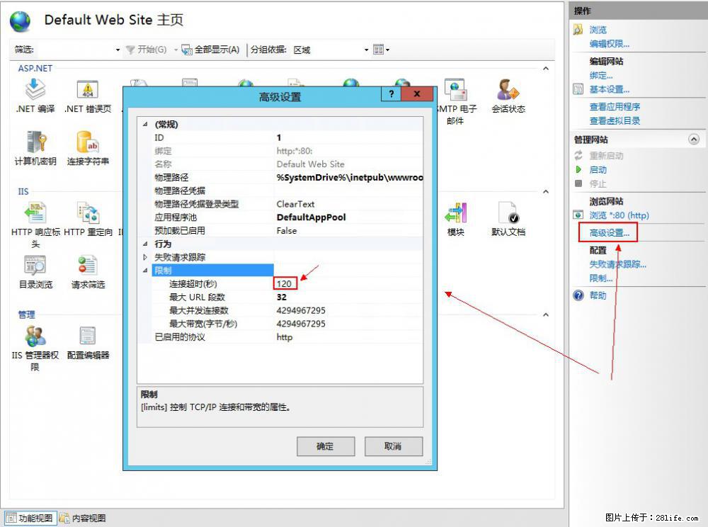 IIS7上传大文件报错：未显示页面，因为请求实体过大，HPPT状态码为413错误。 - 生活百科 - 阜阳生活社区 - 阜阳28生活网 fy.28life.net