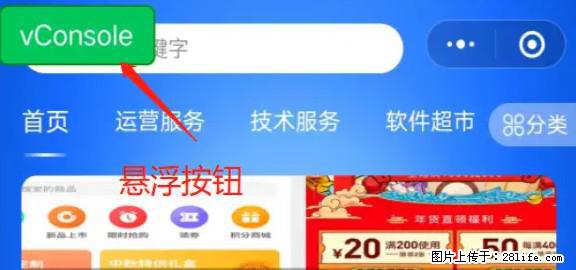 微信小程序正式版左上角出现vConsole按钮，如何去掉？ - 生活百科 - 阜阳生活社区 - 阜阳28生活网 fy.28life.net