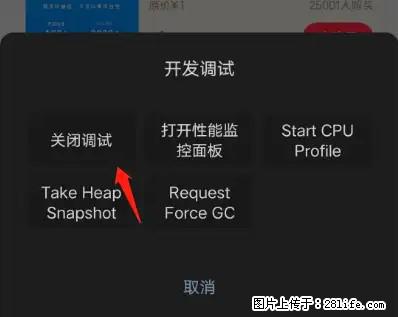 微信小程序正式版左上角出现vConsole按钮，如何去掉？ - 生活百科 - 阜阳生活社区 - 阜阳28生活网 fy.28life.net