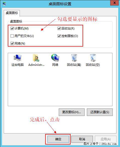 Windows 2012 r2 中如何显示或隐藏桌面图标 - 生活百科 - 阜阳生活社区 - 阜阳28生活网 fy.28life.net