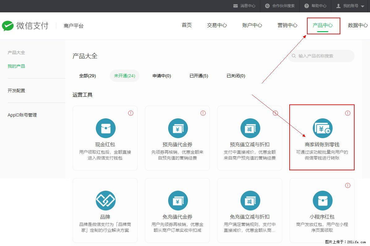 微信小程序开发，如何实现提现到用户微信钱包？ - 生活百科 - 阜阳生活社区 - 阜阳28生活网 fy.28life.net