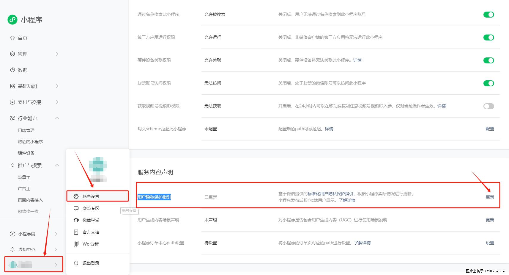 微信小程序，在哪里设置【用户隐私保护指引】？ - 生活百科 - 阜阳生活社区 - 阜阳28生活网 fy.28life.net