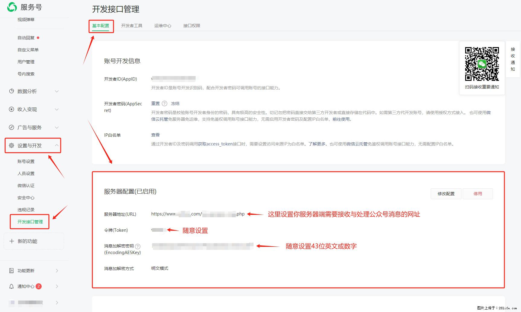 微信公众号机器人如何开发？服务器端以PHP为例 - 生活百科 - 阜阳生活社区 - 阜阳28生活网 fy.28life.net