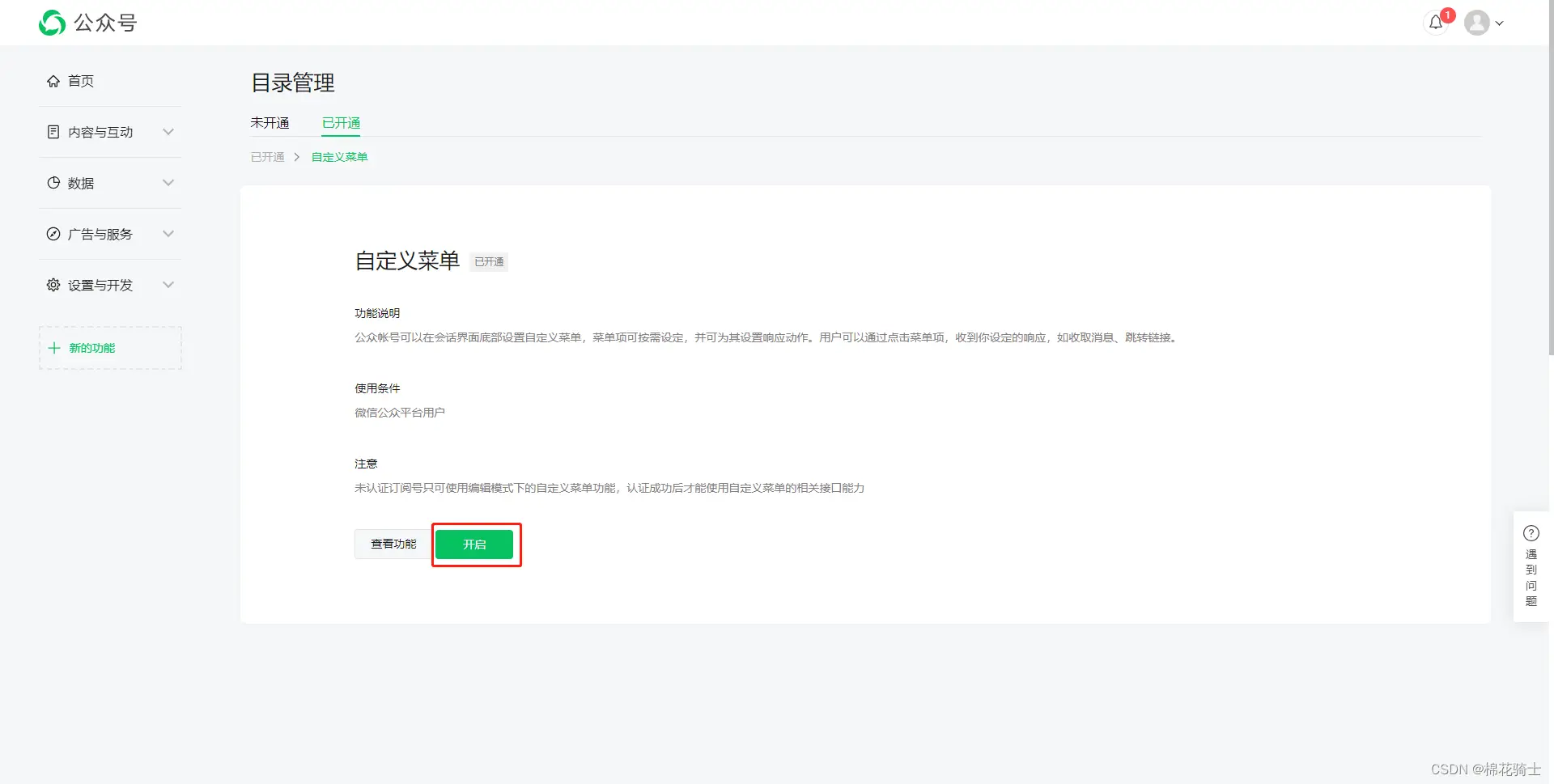 微信公众号自定义菜单如何与服务器配置同时启用 - 生活百科 - 阜阳生活社区 - 阜阳28生活网 fy.28life.net