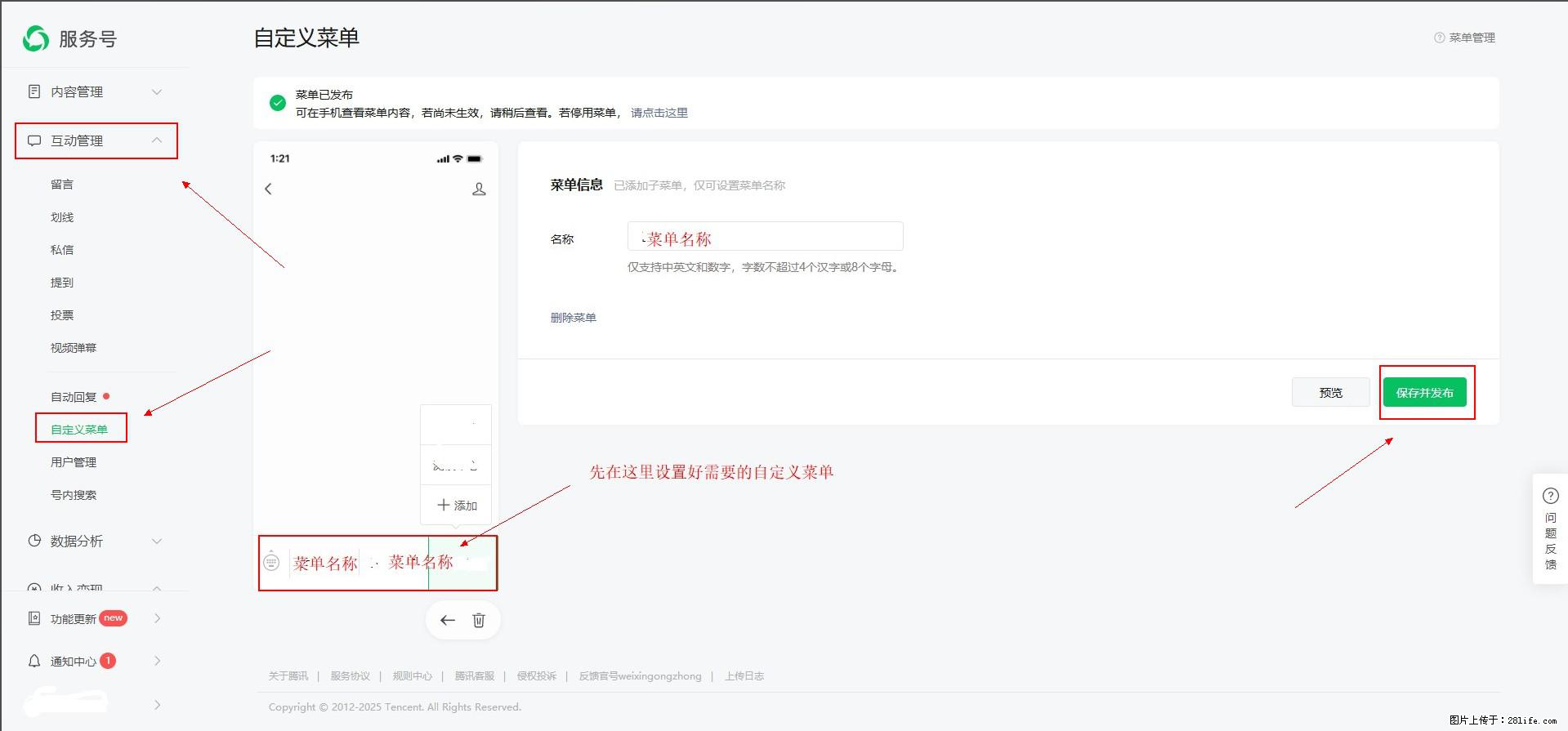 微信公众号自定义菜单如何与服务器配置同时启用 - 生活百科 - 阜阳生活社区 - 阜阳28生活网 fy.28life.net
