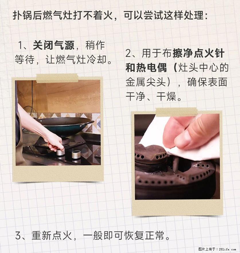 煲汤煮面时，溢锅了，清理干净后，燃气灶却一直点不着火怎么办？ - 家居生活 - 阜阳生活社区 - 阜阳28生活网 fy.28life.net