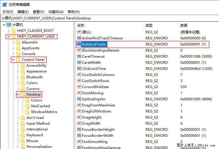 电脑windows10如何设置关机时自动结束任务快速关机 - 生活百科 - 阜阳生活社区 - 阜阳28生活网 fy.28life.net