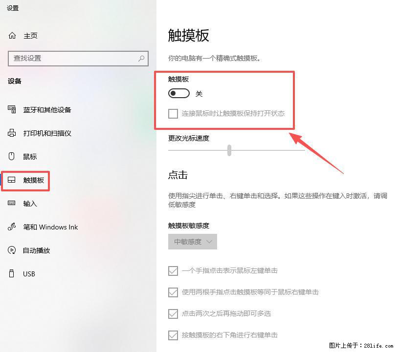 笔记本电脑win10如何禁用鼠标触摸板 - 生活百科 - 阜阳生活社区 - 阜阳28生活网 fy.28life.net