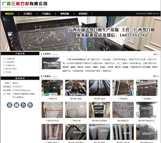 广西三和石材有限公司 shicai6.julong5.com - 阜阳28生活网 fy.28life.net