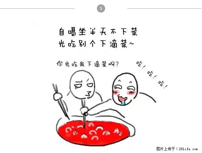 千万不要和这9种哈卵一起吃火锅！ - 美食天地 - 阜阳生活社区 - 阜阳28生活网 fy.28life.net