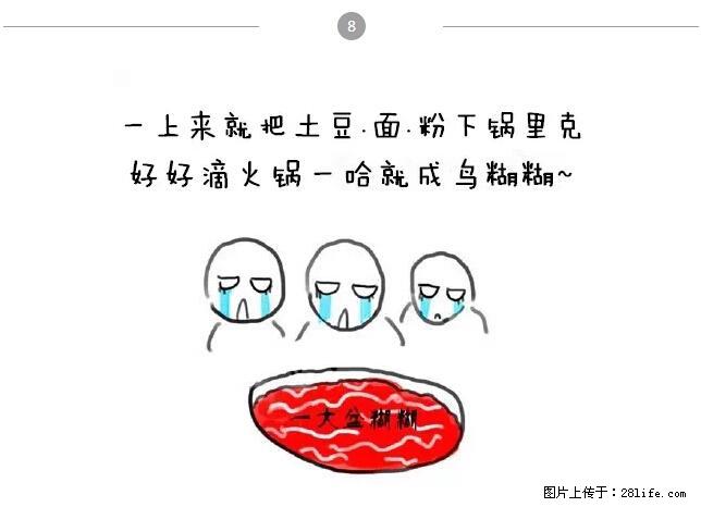 千万不要和这9种哈卵一起吃火锅！ - 美食天地 - 阜阳生活社区 - 阜阳28生活网 fy.28life.net