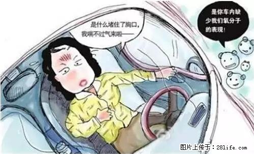 你知道怎么热车和取暖吗？ - 车友部落 - 阜阳生活社区 - 阜阳28生活网 fy.28life.net