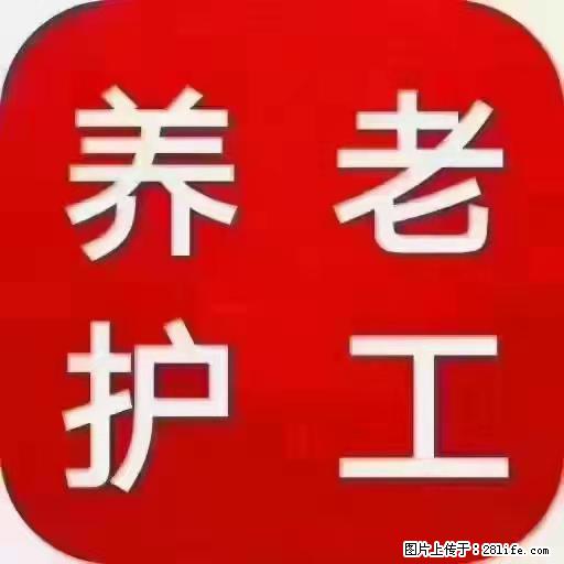 上海国企养老院，星级酒店环境，招聘养老护工 - 职场交流 - 阜阳生活社区 - 阜阳28生活网 fy.28life.net