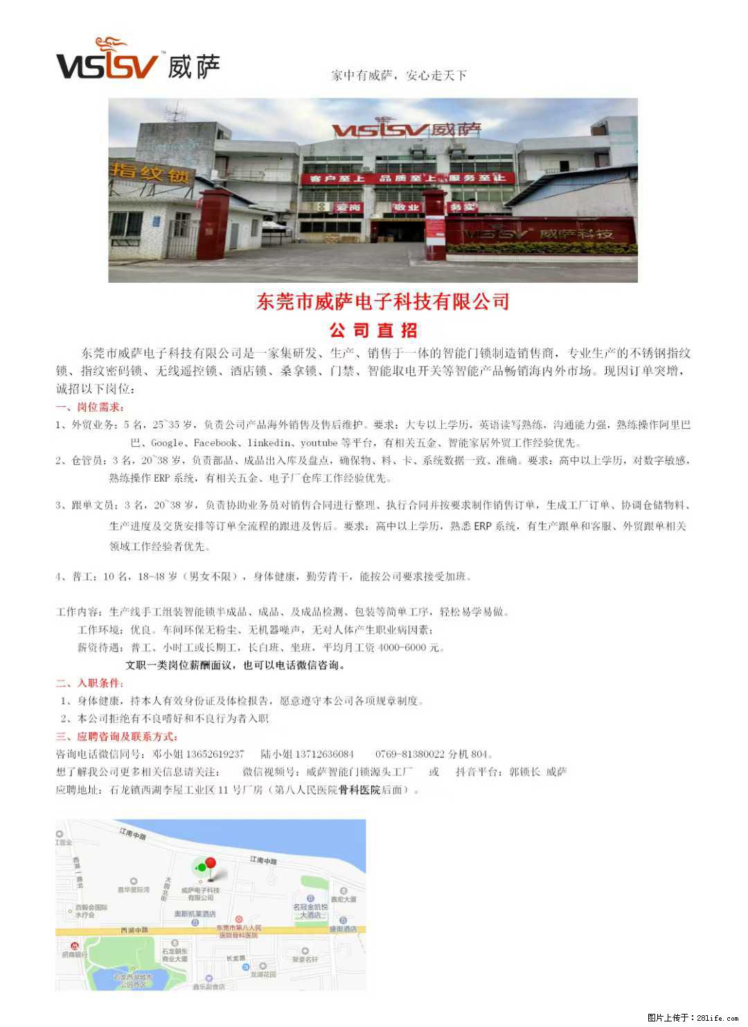 【东莞市威萨电子科技有限公司】公司直招：外贸业务、仓管员、跟单文员、普工 - 职场交流 - 阜阳生活社区 - 阜阳28生活网 fy.28life.net