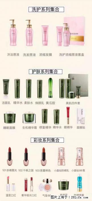 【姬存希】护肤、洗护、彩妆 - 其他广告 - 广告专区 - 阜阳分类信息 - 阜阳28生活网 fy.28life.net