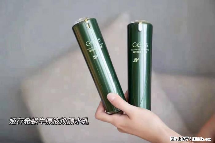 【姬存希】蜗牛原液焕颜水乳 - 生活日用品 - 居家生活 - 阜阳分类信息 - 阜阳28生活网 fy.28life.net