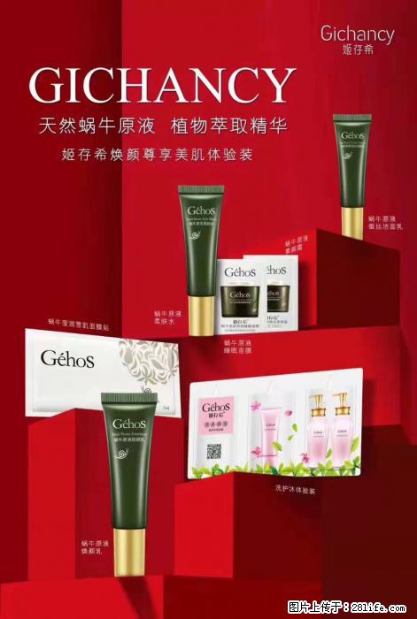 【姬存希】天然蜗牛原液，植物萃取精华 - 生活日用品 - 居家生活 - 阜阳分类信息 - 阜阳28生活网 fy.28life.net