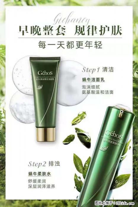 【姬存希】蜗牛四件套，清洁、补水、滋养、锁水，周全养肤 - 其他广告 - 广告专区 - 阜阳分类信息 - 阜阳28生活网 fy.28life.net