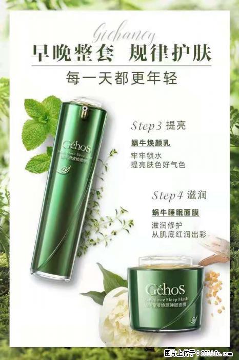 【姬存希】蜗牛四件套，清洁、补水、滋养、锁水，周全养肤 - 新手上路 - 阜阳生活社区 - 阜阳28生活网 fy.28life.net