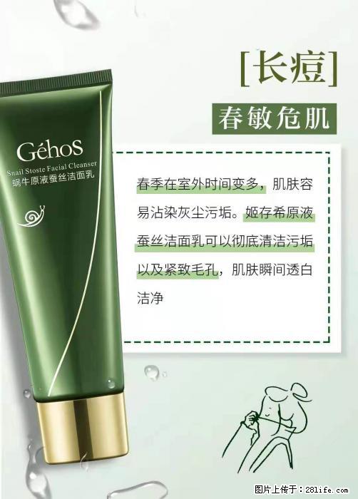 长痘？瘙痒？干燥？泛红？让【姬存希】来治愈你 - 生活百科 - 阜阳生活社区 - 阜阳28生活网 fy.28life.net