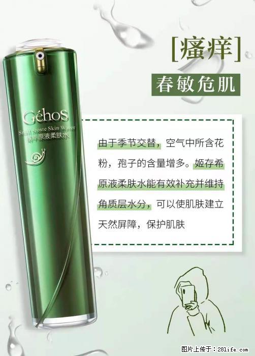 长痘？瘙痒？干燥？泛红？让【姬存希】来治愈你 - 生活百科 - 阜阳生活社区 - 阜阳28生活网 fy.28life.net
