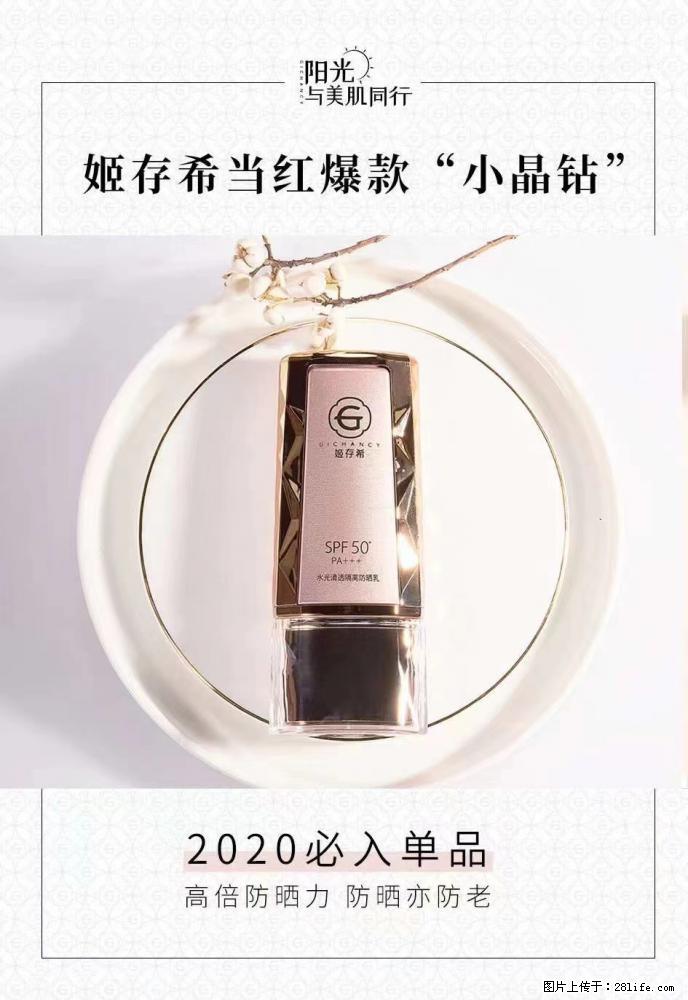 【姬存希】小晶钻防晒乳 五一爆款好物分享，让你畅享小长假 - 游山玩水 - 阜阳生活社区 - 阜阳28生活网 fy.28life.net
