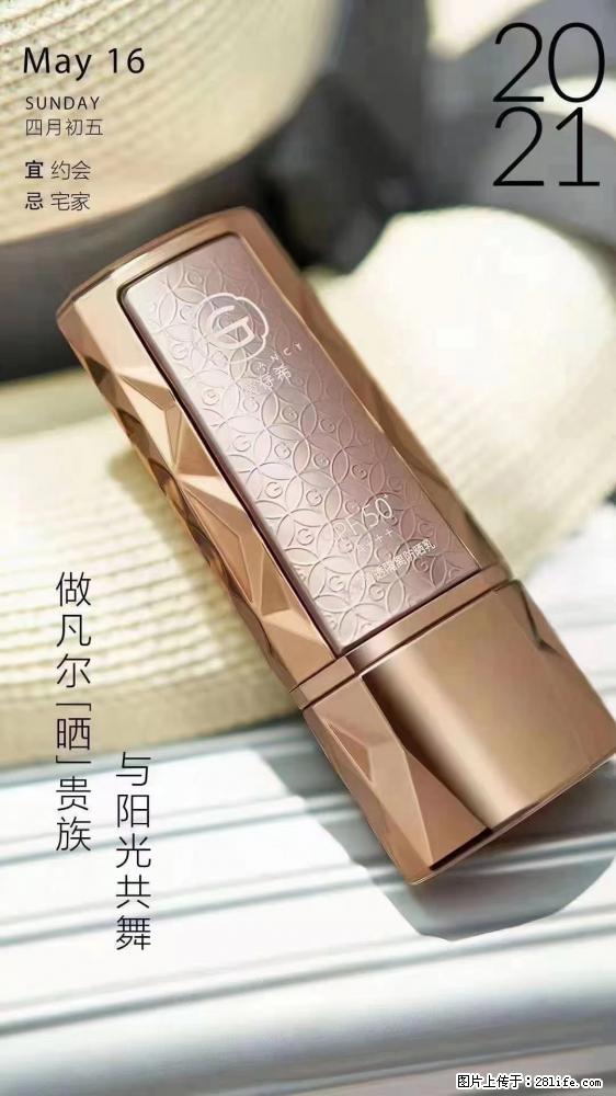 做凡尔“晒”贵族  姬存希晶钻防晒乳，与阳光共舞。 - 新手上路 - 阜阳生活社区 - 阜阳28生活网 fy.28life.net