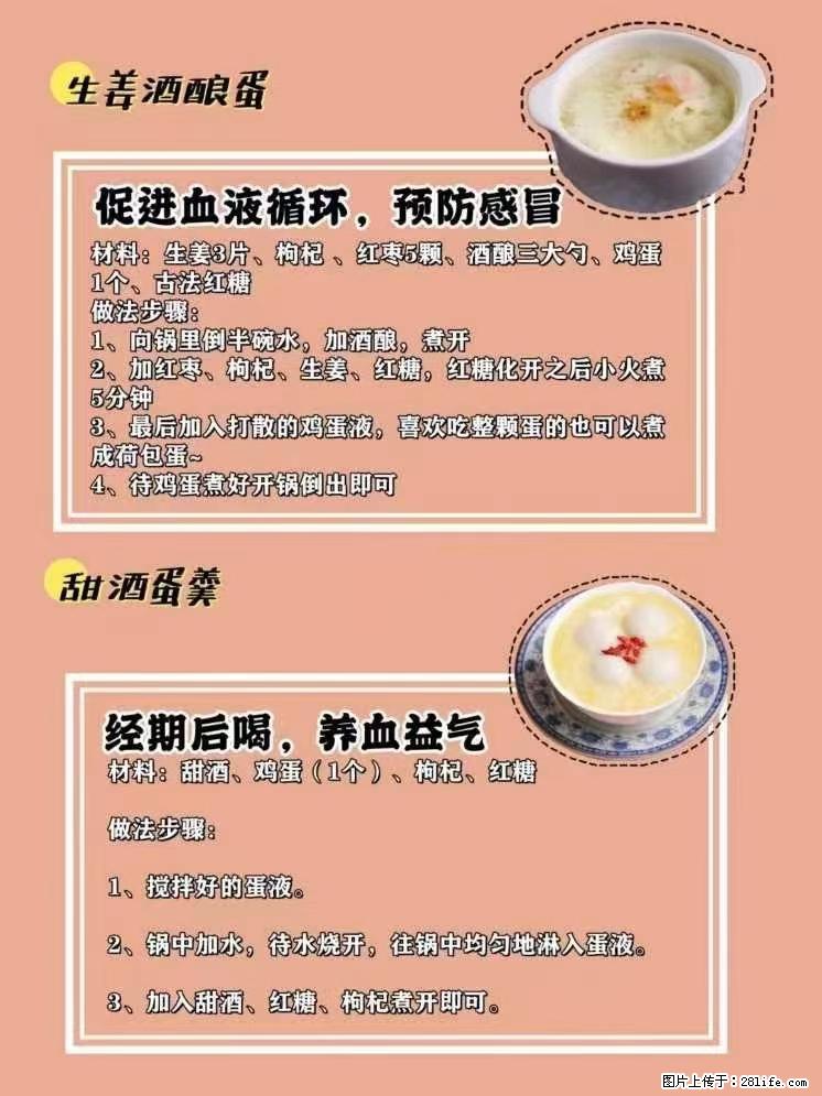 适合女生的12道养生食谱，吃出好气色。 - 新手上路 - 阜阳生活社区 - 阜阳28生活网 fy.28life.net